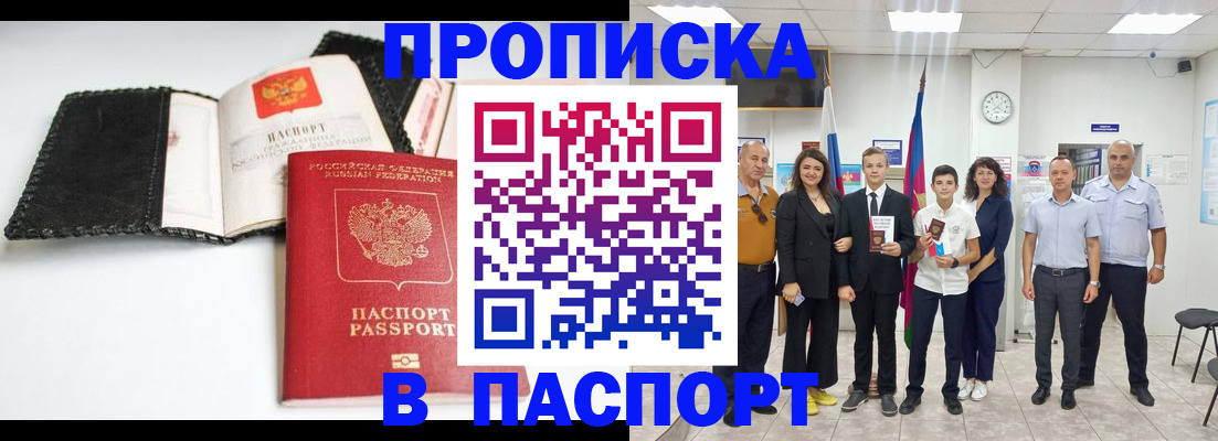 прописка законно в Болхове